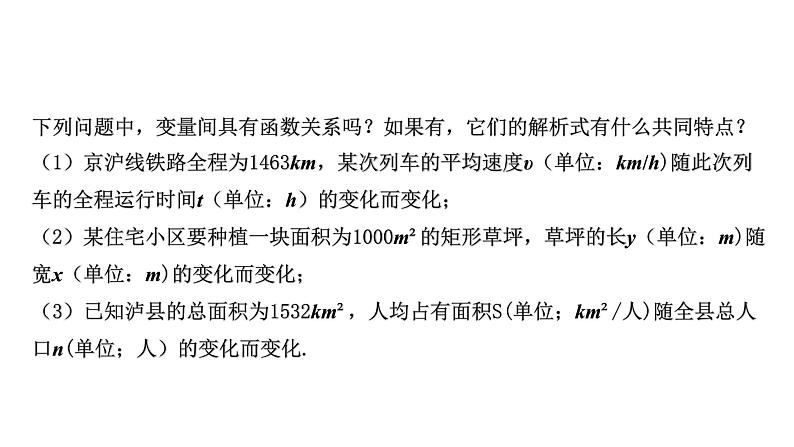 2020—2021学年九年级数学人教版下册26.1 反比例函数 课件01