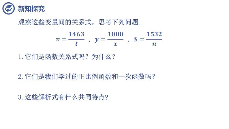 2020—2021学年九年级数学人教版下册26.1 反比例函数 课件02