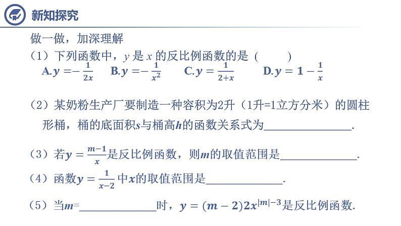 2020—2021学年九年级数学人教版下册26.1 反比例函数 课件07