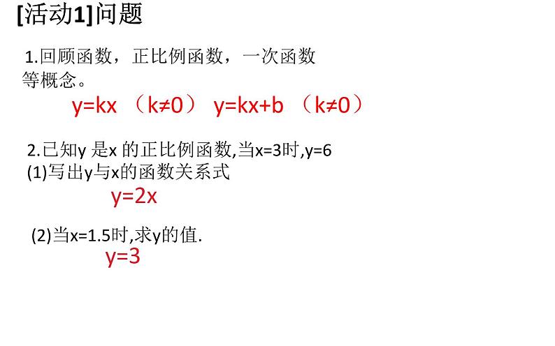 2020—2021学年九年级数学人教版下册26.1 反比例函数(1)第2页