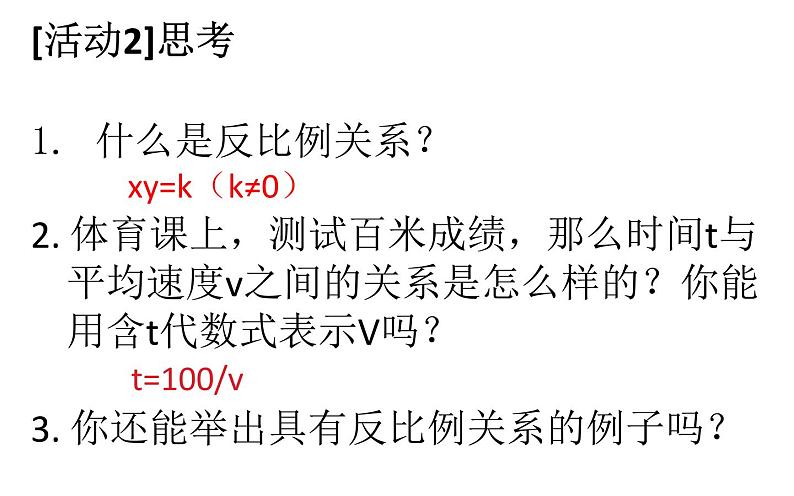 2020—2021学年九年级数学人教版下册26.1 反比例函数(1)第3页