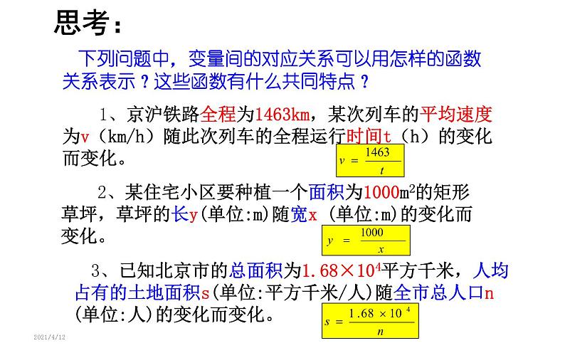 2020—2021学年九年级数学人教版下册26.1 反比例函数(1)第4页