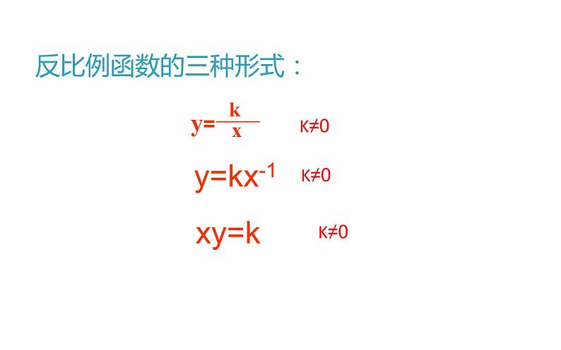 2020—2021学年九年级数学人教版下册26.1 反比例函数(1)第6页