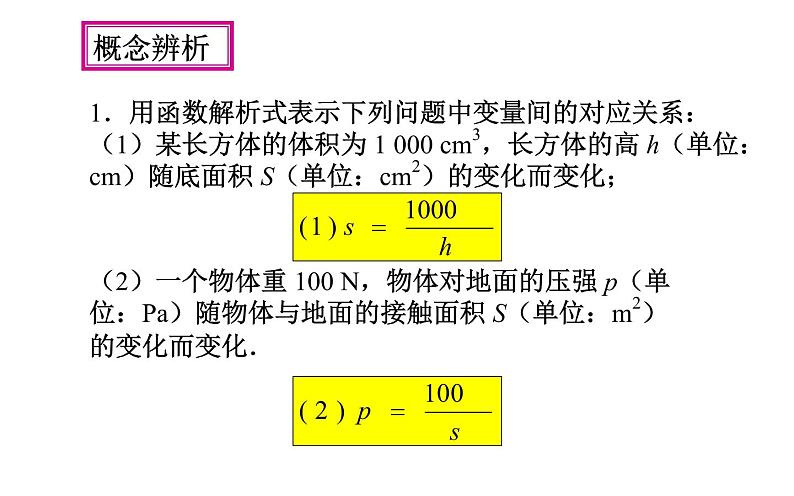 2020—2021学年九年级数学人教版下册26.1 反比例函数(1)第7页