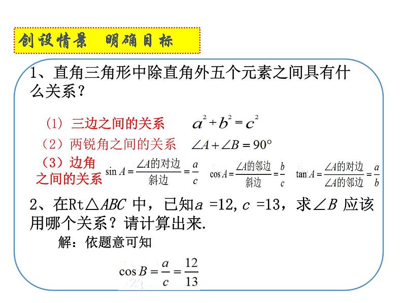 2020-2021学年人教版九年级下册数学课件28.2.2 应用举例  第一课时 仰角和俯角在解直角三角形中的应用02