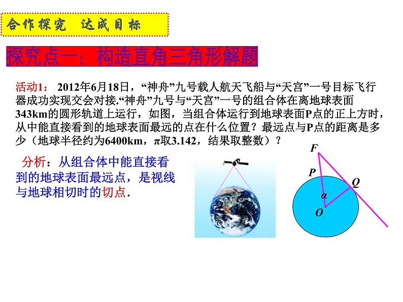 2020-2021学年人教版九年级下册数学课件28.2.2 应用举例  第一课时 仰角和俯角在解直角三角形中的应用04