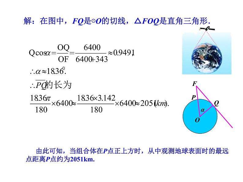 2020-2021学年人教版九年级下册数学课件28.2.2 应用举例  第一课时 仰角和俯角在解直角三角形中的应用05