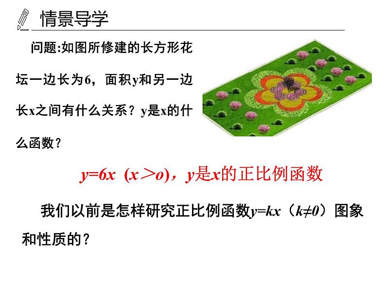 2020—2021学年人教版数学九年级下册26.1 反比例函数课件1第2页