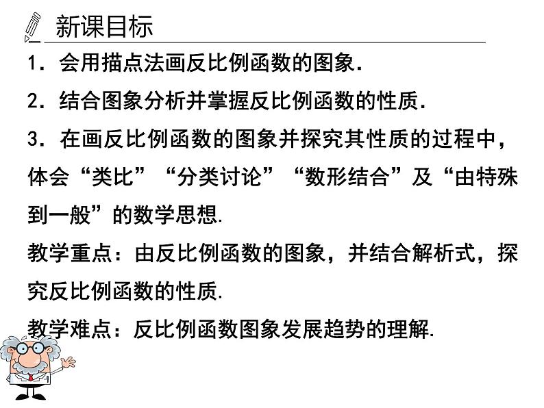 2020—2021学年人教版数学九年级下册26.1 反比例函数课件1第4页