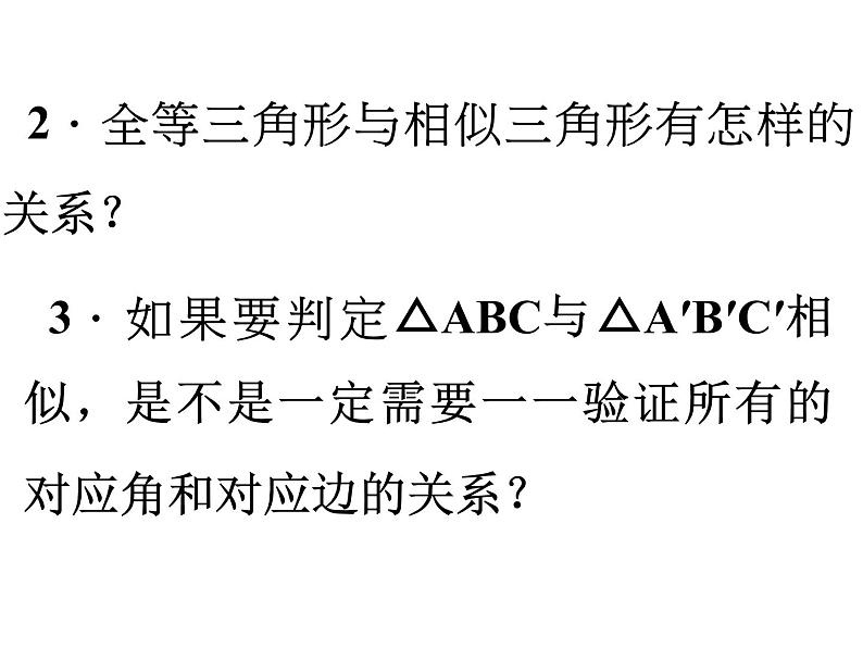 2020—2021学年人教版数学九年级下册27.2.1相似三角形的判定课件第3页