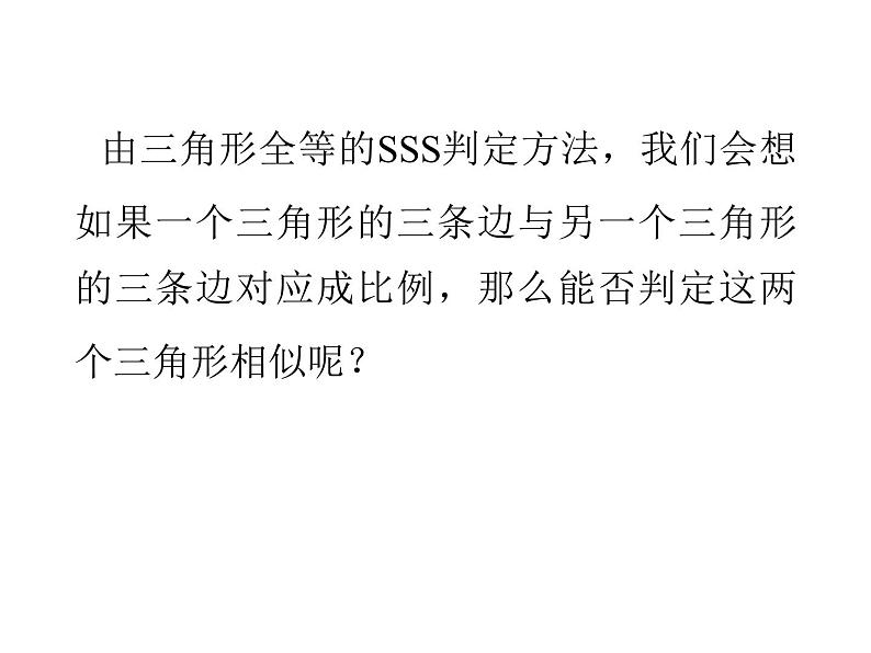 2020—2021学年人教版数学九年级下册27.2.1相似三角形的判定课件第4页