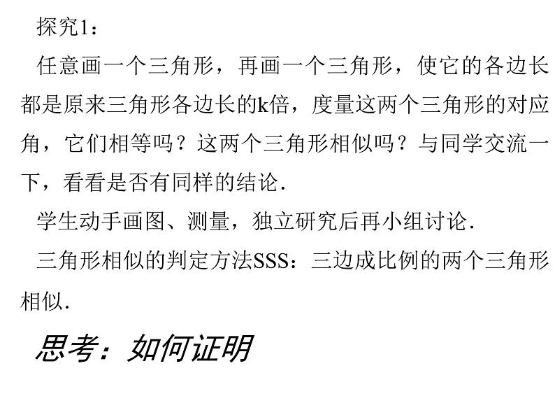 2020—2021学年人教版数学九年级下册27.2.1相似三角形的判定课件第5页