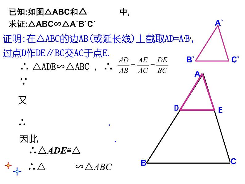 2020—2021学年人教版数学九年级下册27.2.1相似三角形的判定课件第6页