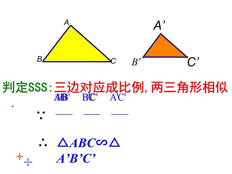 2020—2021学年人教版数学九年级下册27.2.1相似三角形的判定课件第7页