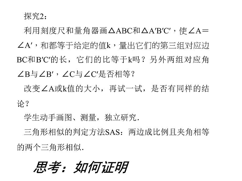 2020—2021学年人教版数学九年级下册27.2.1相似三角形的判定课件第8页