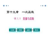 变量与函数 优课一等奖课件