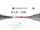 变量与函数（2）优课一等奖课课件