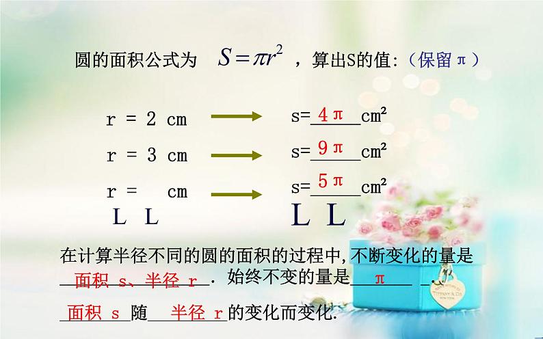 变量与常量 公开课一等奖课件06