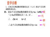 待定系数法求函数解析式 优课教学课件