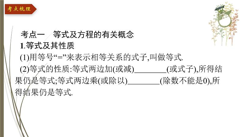 2021年中考数学总复习课件第5课时　一次方程(组)第4页