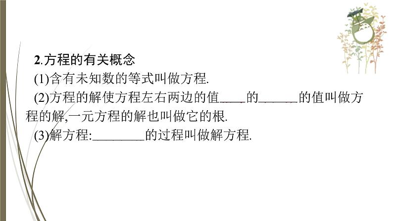 2021年中考数学总复习课件第5课时　一次方程(组)第5页