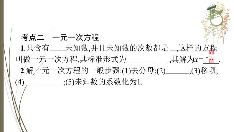 2021年中考数学总复习课件第5课时　一次方程(组)第6页