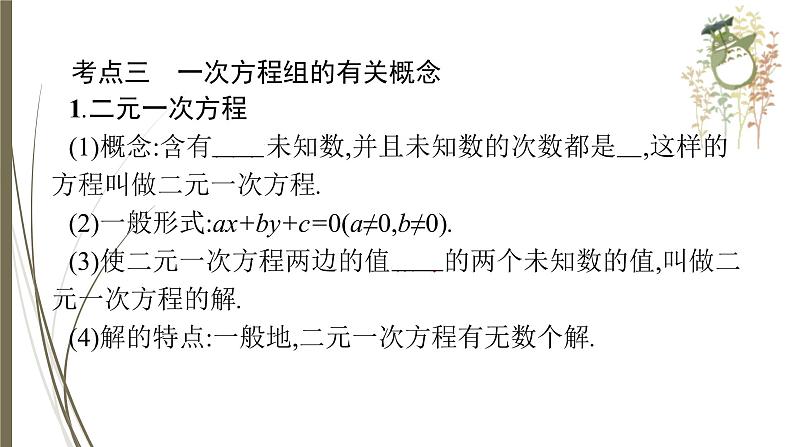 2021年中考数学总复习课件第5课时　一次方程(组)第7页