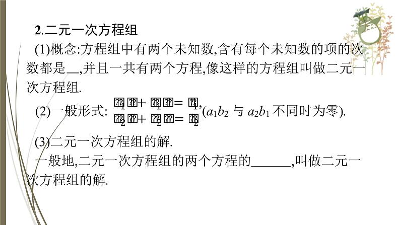 2021年中考数学总复习课件第5课时　一次方程(组)第8页