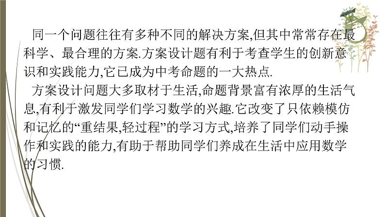 2021年中考数学总复习课件专题6　方案设计题第4页