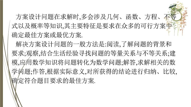 2021年中考数学总复习课件专题6　方案设计题第5页