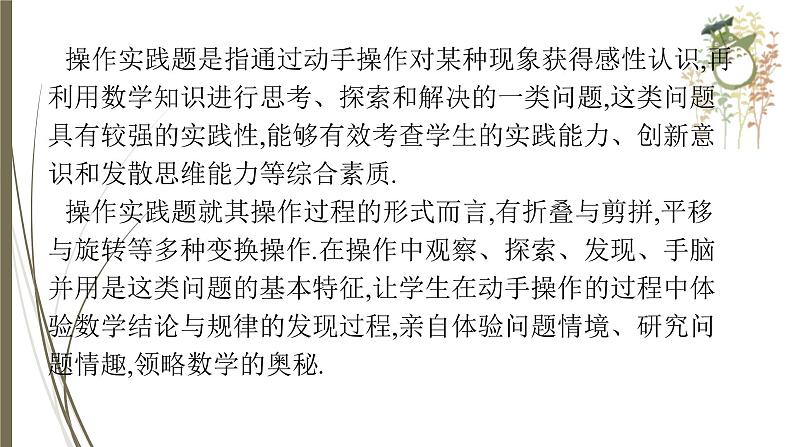 2021年中考数学总复习课件专题5　操作实践题第4页