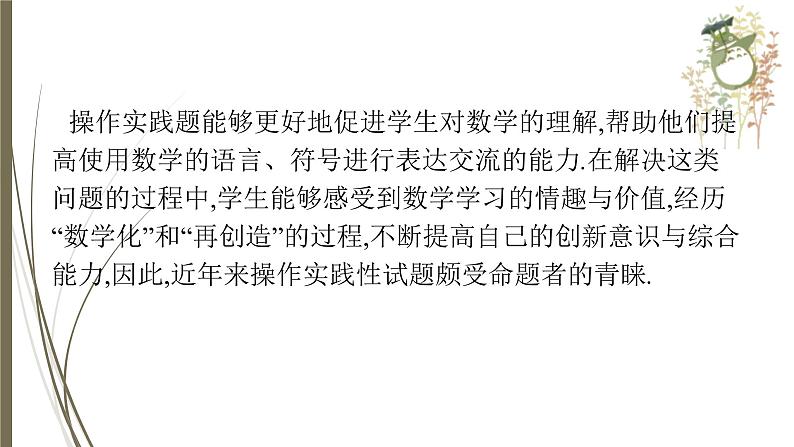 2021年中考数学总复习课件专题5　操作实践题第5页