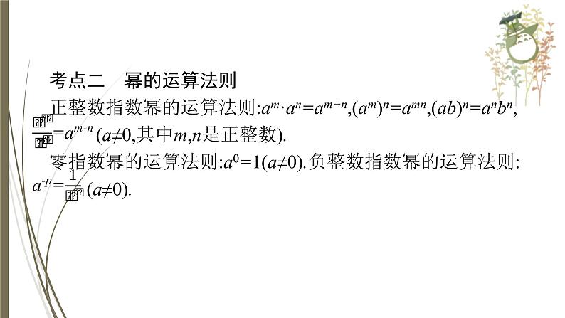 2021年中考数学总复习课件第2课时　整式及因式分解05