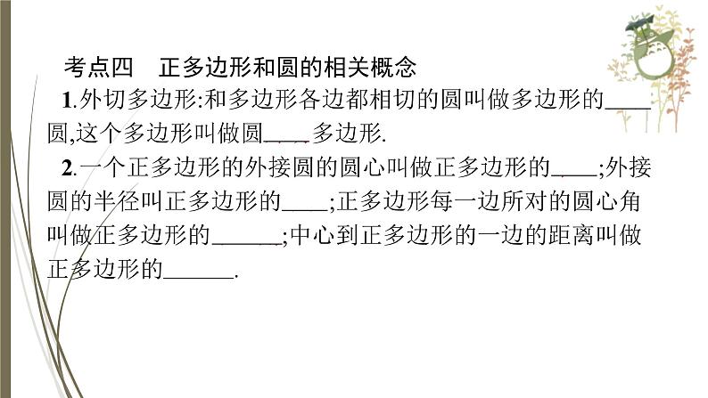 2021年中考数学总复习课件第22课时　与圆有关的计算07