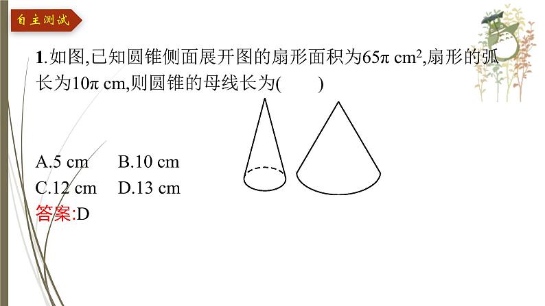 2021年中考数学总复习课件第22课时　与圆有关的计算08