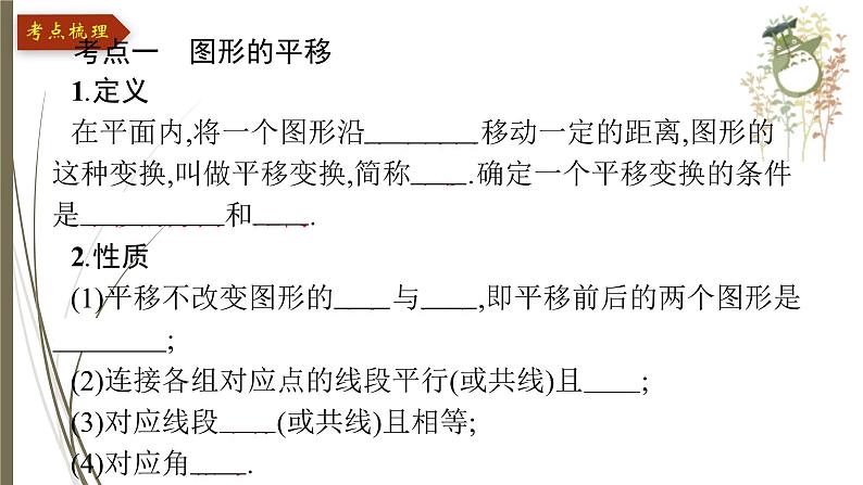 2021年中考数学总复习课件第26课时　图形的平移和旋转04