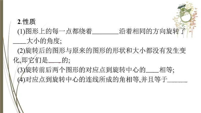 2021年中考数学总复习课件第26课时　图形的平移和旋转06