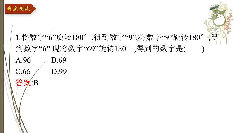 2021年中考数学总复习课件第26课时　图形的平移和旋转08