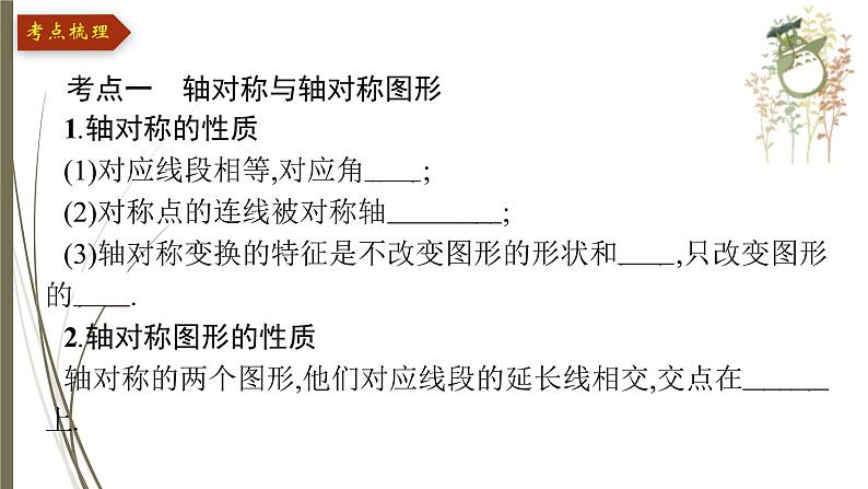 2021年中考数学总复习课件第25课时　图形的轴对称与中心对称04