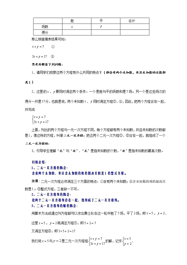 7.1 二元一次方程组和它的解-华师大版七年级数学下册教案02