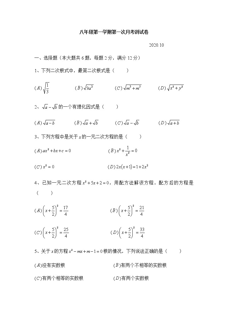 试卷 上海金山区2020金山初级中学八年级上学期第一次月考数学测试卷01