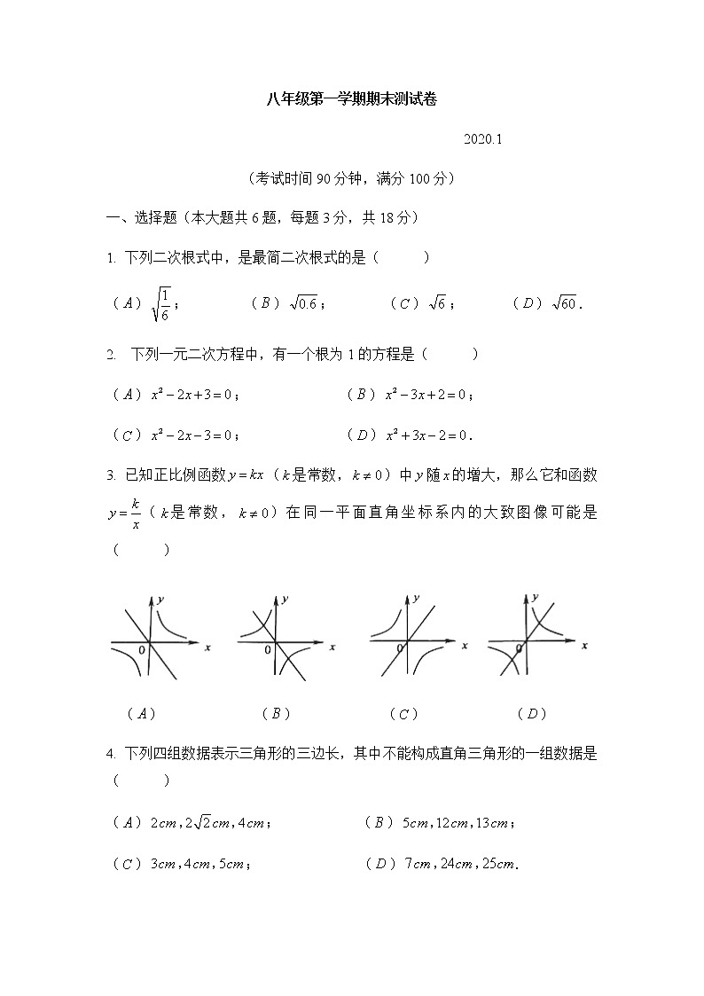 试卷 上海金山区2020八年级上学期期末数学统考试卷01