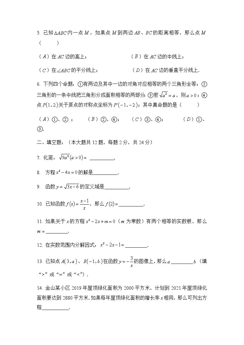 试卷 上海金山区2020八年级上学期期末数学统考试卷02
