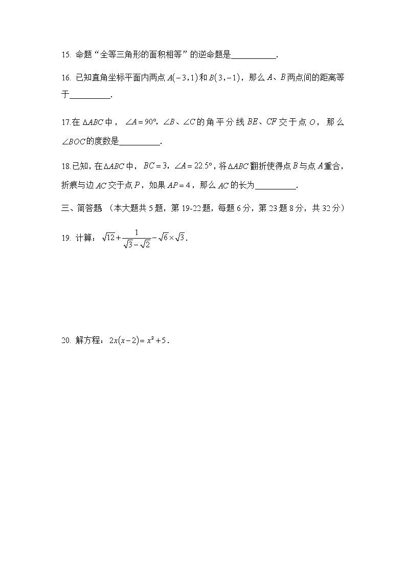试卷 上海金山区2020八年级上学期期末数学统考试卷03
