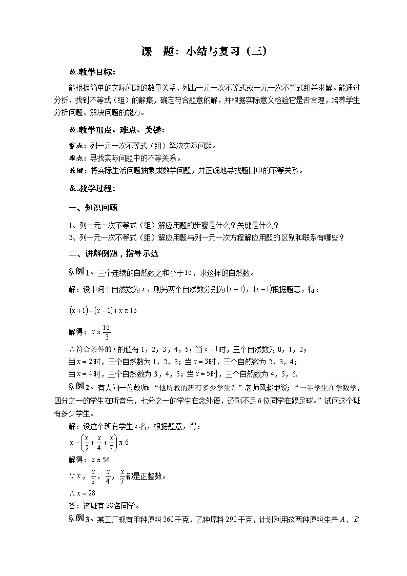 第8单元 小结与复习（三）-华师大版七年级数学下册教案01