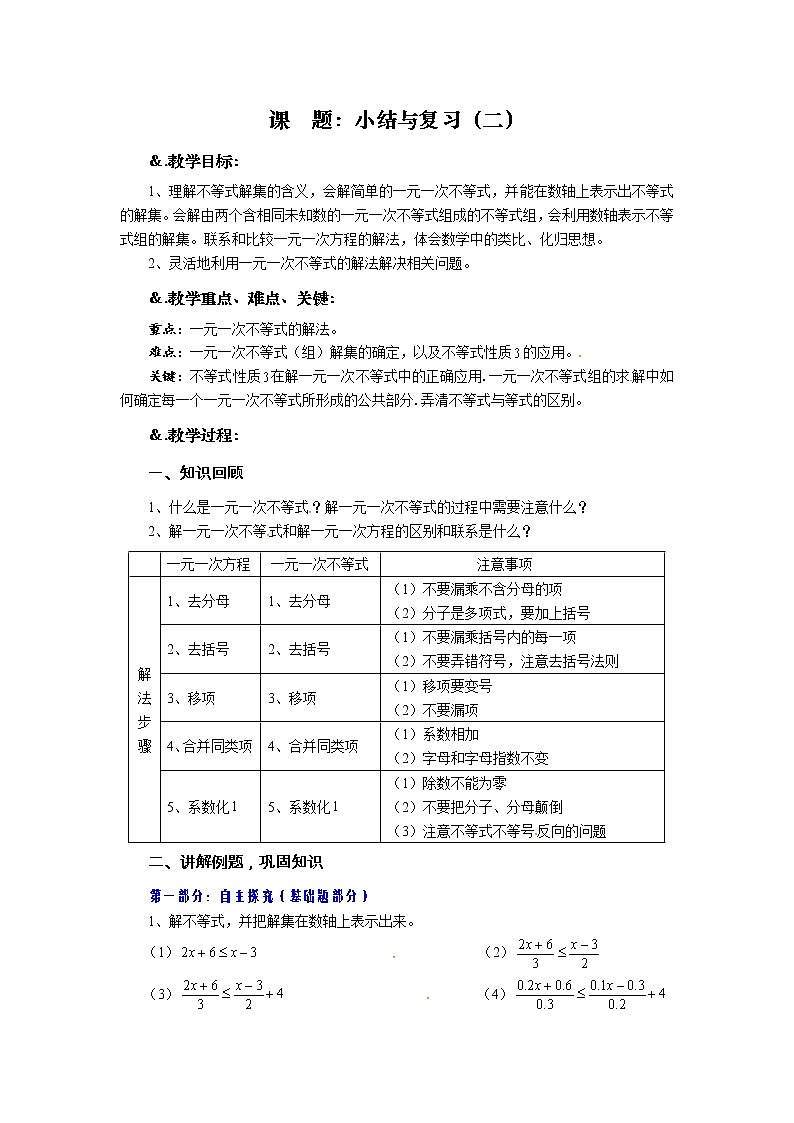 第8单元 小结与复习（二）-华师大版七年级数学下册教案01