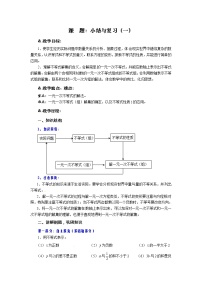 2021学年第8章 一元一次不等式综合与测试教案