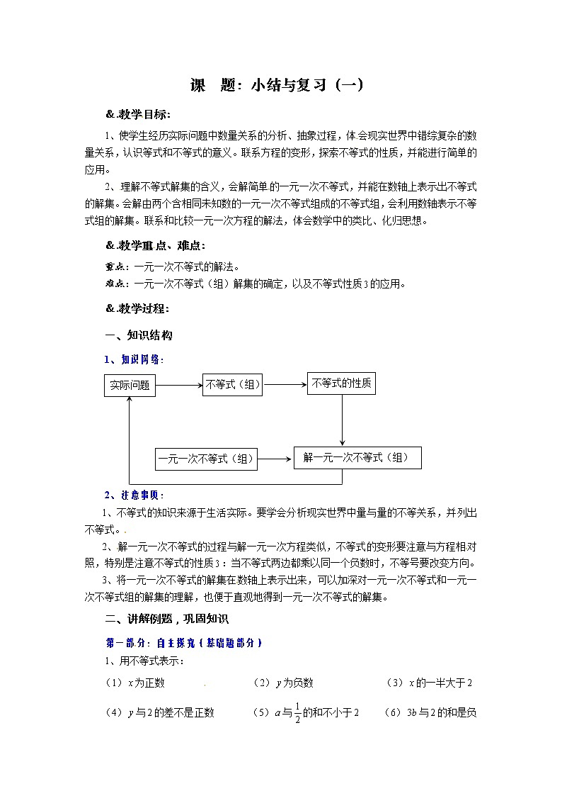 第8单元 小结与复习（一）-华师大版七年级数学下册教案01
