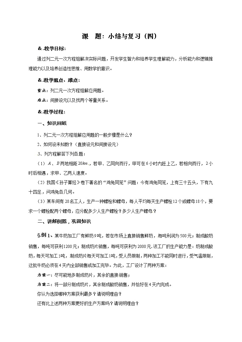 第7章 小结与复习（四）-华师大版七年级数学下册教案第1页