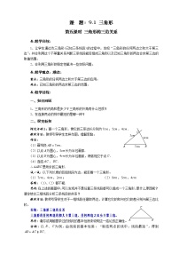 初中数学3 三角形的三边关系教学设计